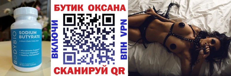 Бутират 99%  Мыски 